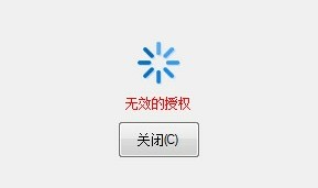 外贸助手无效授权