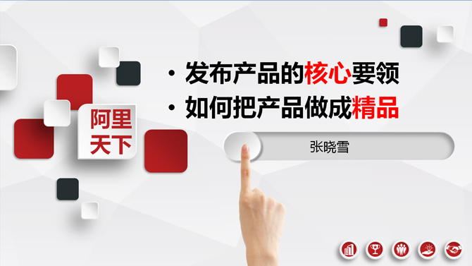发布产品的核心要领网站