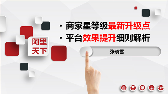 商家星等级最新升级点 平台效果提升细则